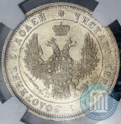 Фото 25 копеек 1852 года СПБ-ПА 