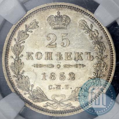 Фото 25 копеек 1852 года СПБ-ПА 