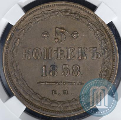 Picture 5 kopecks 1858 year ЕМ "Type of 1849-1857"