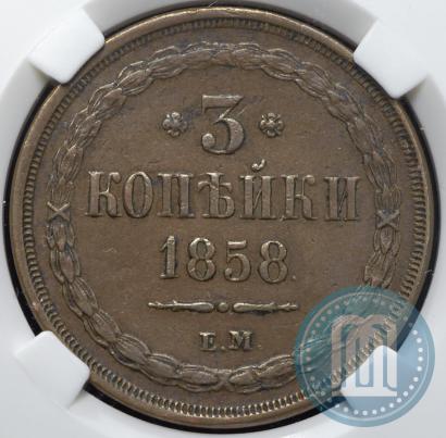 Picture 3 kopecks 1858 year ЕМ 