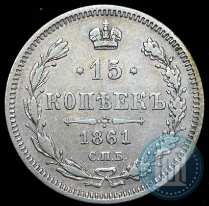 Picture 15 kopecks 1861 year СПБ-ФБ 