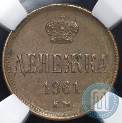 Picture Denezhka 1861 year ЕМ 