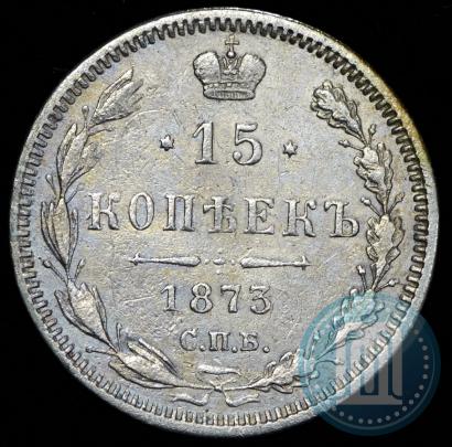 Picture 15 kopecks 1873 year СПБ-HI 