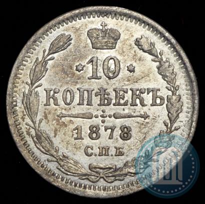 Picture 10 kopecks 1878 year СПБ-НФ 