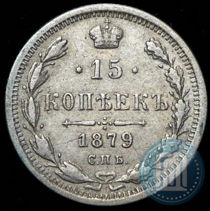 Picture 15 kopecks 1879 year СПБ-НФ 