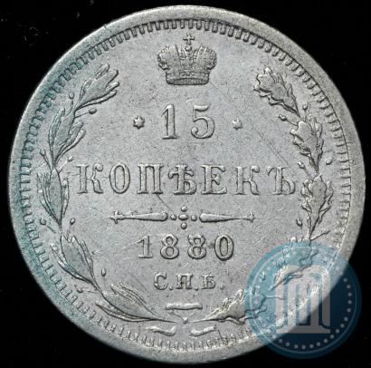 Picture 15 kopecks 1880 year СПБ-НФ 