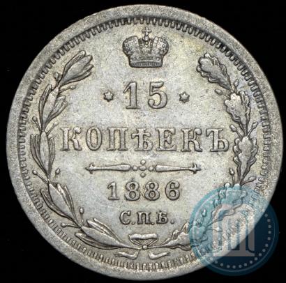 Фото 15 копеек 1886 года СПБ-АГ 