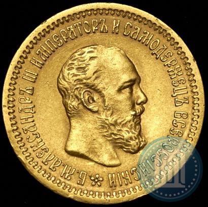 Picture 5 roubles 1889 year (АГ) 