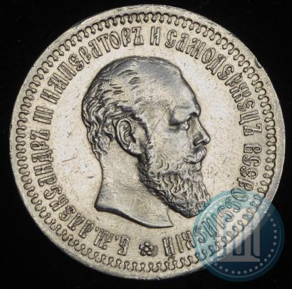 Фото 50 копеек 1894 года (АГ) 