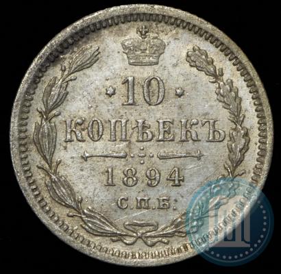 Picture 10 kopecks 1894 year СПБ-АГ 