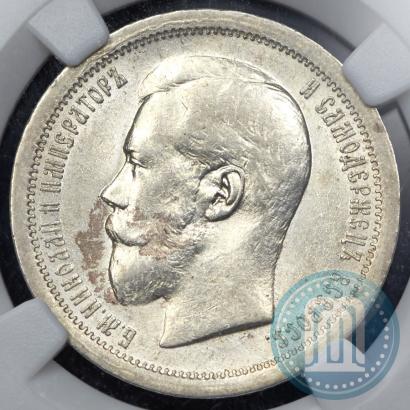 Picture 50 kopecks 1895 year (АГ) 