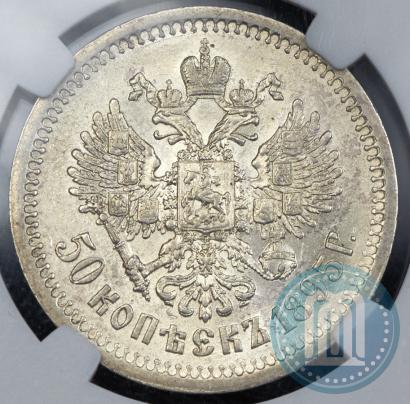 Picture 50 kopecks 1895 year (АГ) 