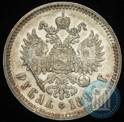 Picture 1 rouble 1896 year (*) 