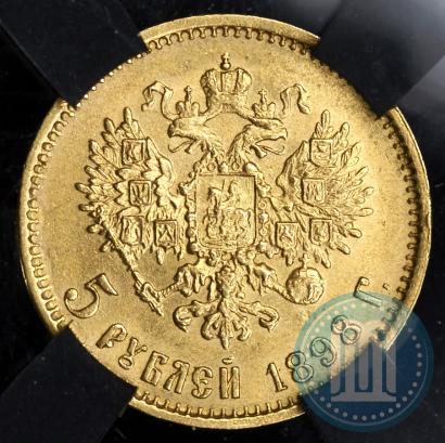 Фото 5 рублей 1898 года (АГ) 