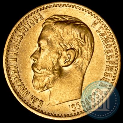 Фото 5 рублей 1898 года (АГ) 