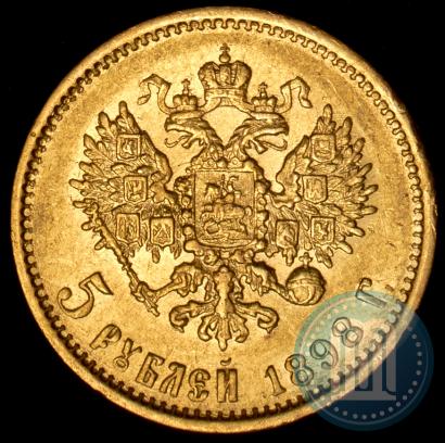 Фото 5 рублей 1898 года (АГ) 