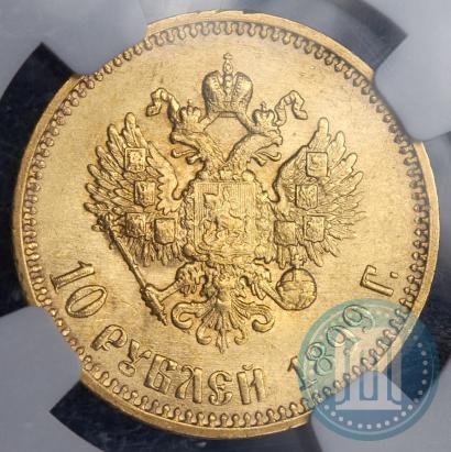 Picture 10 roubles 1899 year (АГ) 