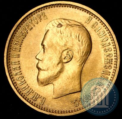 Фото 10 рублей 1899 года (АГ) 