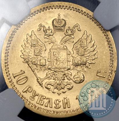 Picture 10 roubles 1899 year (ЭБ) 