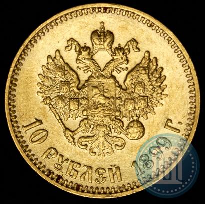 Picture 10 roubles 1899 year (АГ) 