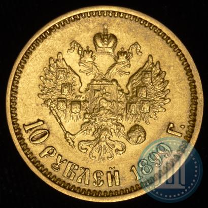 Picture 10 roubles 1899 year (АГ) 