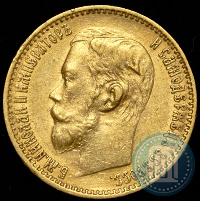 Picture 5 roubles 1899 year (ФЗ) 