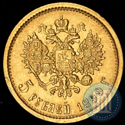 Фото 5 рублей 1899 года (ФЗ) 