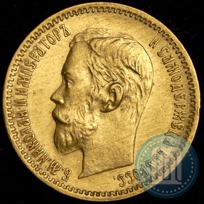 Picture 5 roubles 1901 year (ФЗ) 