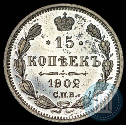 Фото 15 копеек 1902 года СПБ-АР 