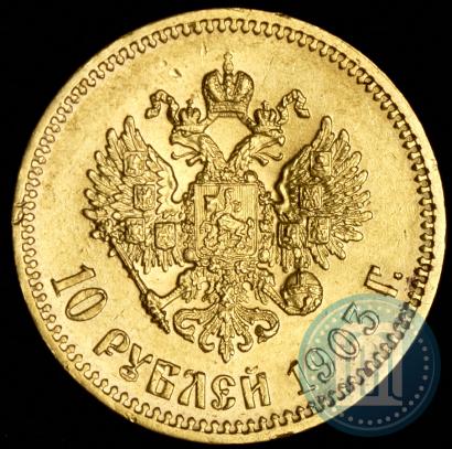 Picture 10 roubles 1903 year (АР) 