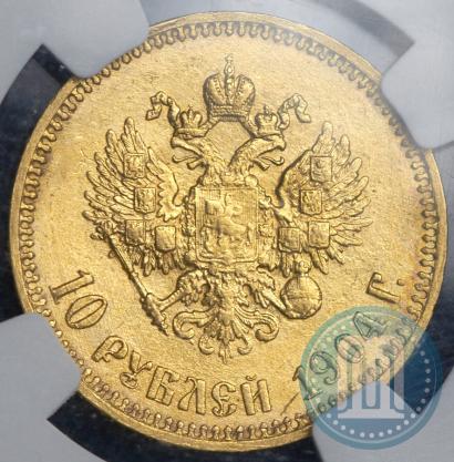 Фото 10 рублей 1904 года (АР) 