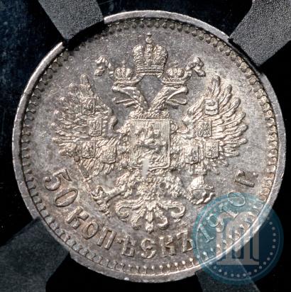 Picture 50 kopecks 1910 year (ЭБ) 