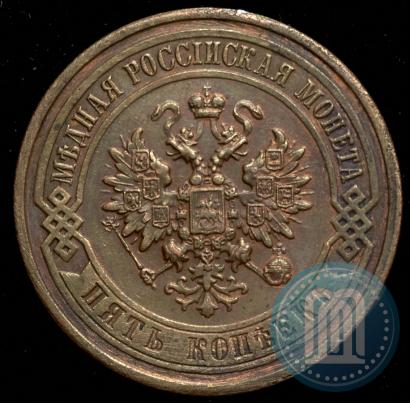 Picture 5 kopecks 1911 year СПБ 