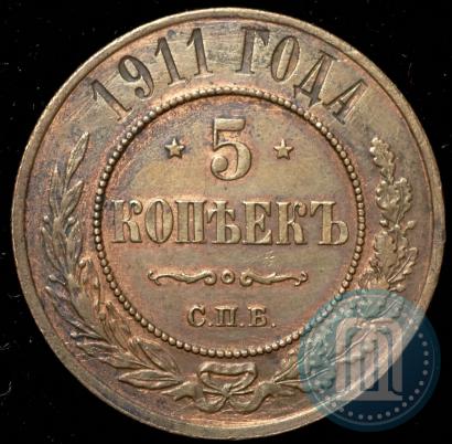 Picture 5 kopecks 1911 year СПБ 