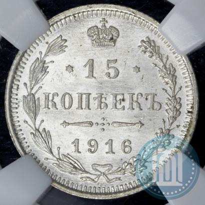 Picture 15 kopecks 1916 year ВС 