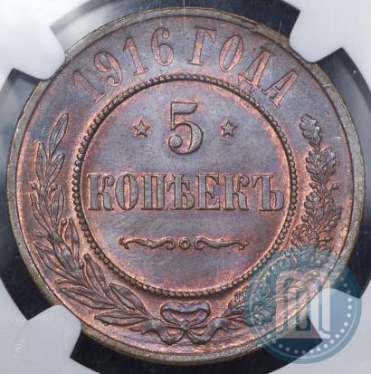 Фото 5 копеек 1916 года  