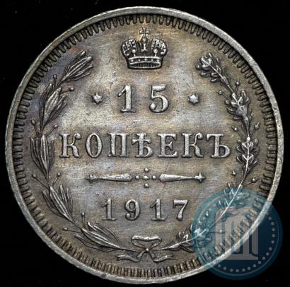 Picture 15 kopecks 1917 year ВС 