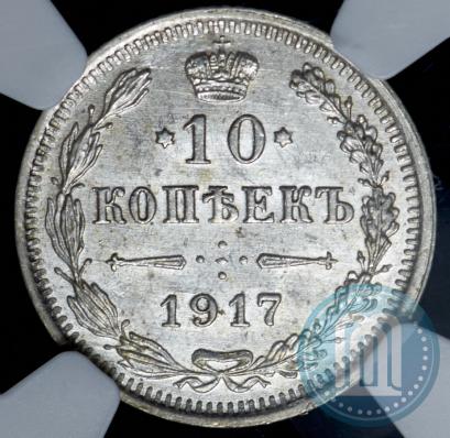 Picture 10 kopecks 1916 year ВС 