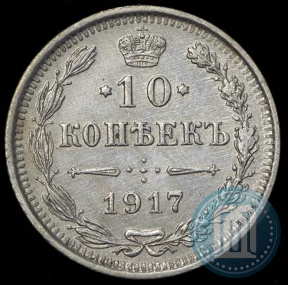 Фото 10 копеек 1916 года ВС 