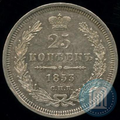 Фото 25 копеек 1853 года СПБ-HI 