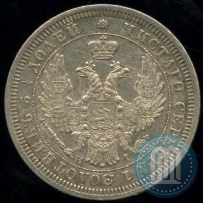 Фото 25 копеек 1853 года СПБ-HI 