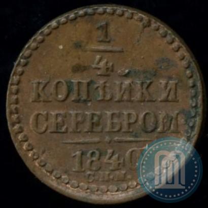 Picture 1/4 kopeck 1840 year СПМ 
