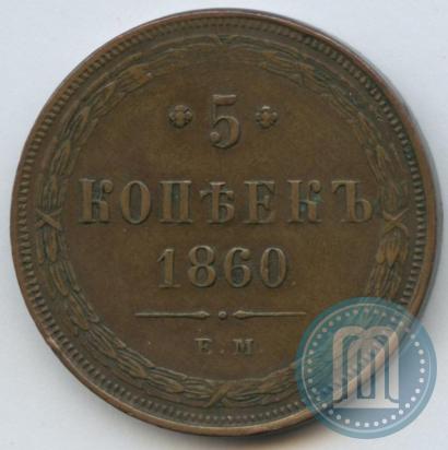 Picture 5 kopecks 1860 year ЕМ 
