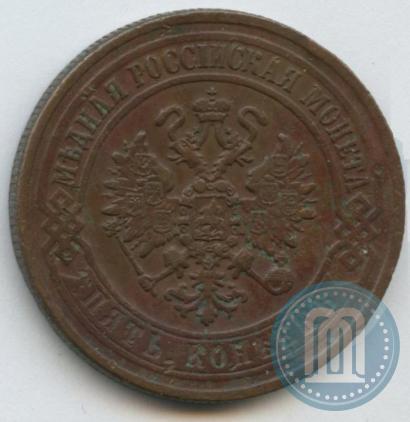 Picture 5 kopecks 1870 year ЕМ 