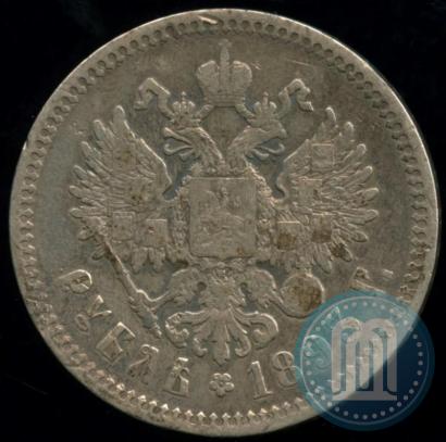 Picture 1 rouble 1893 year (АГ) 