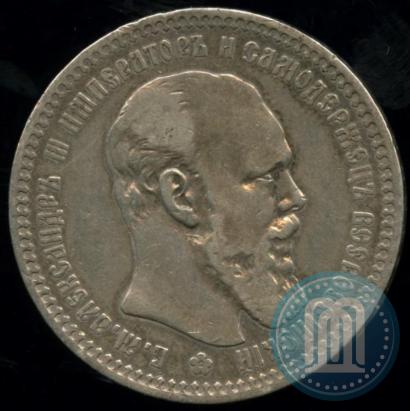 Picture 1 rouble 1893 year (АГ) 