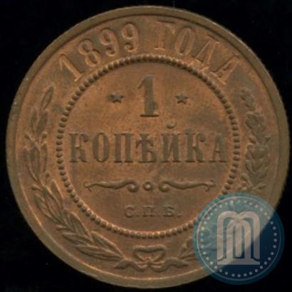 Picture 1 kopeck 1899 year СПБ 