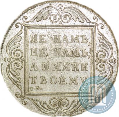 Picture 1 rouble 1801 year СМ-АИ 