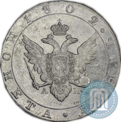 Picture 1 rouble 1802 year СПБ-АИ 