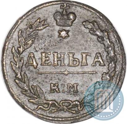 Фото Деньга 1811 года КМ-ПБ 